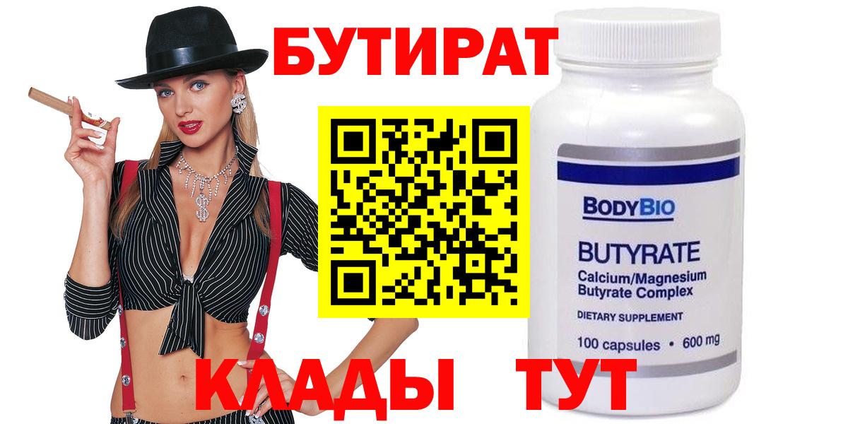 Бутират бутик Набережные Челны