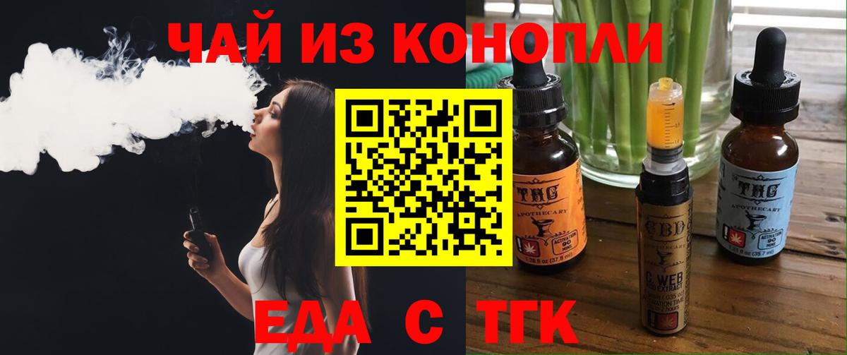 Еда ТГК марихуана  Вход с VPN  Набережные Челны 