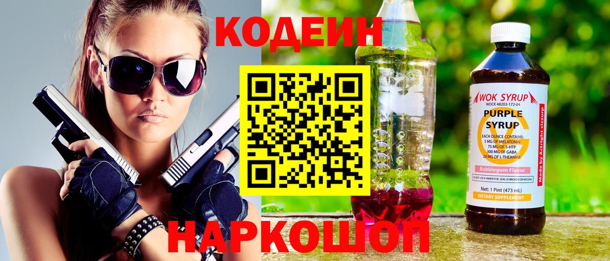 Кодеин напиток Lean (лин)  Вход с VPN  Набережные Челны 
