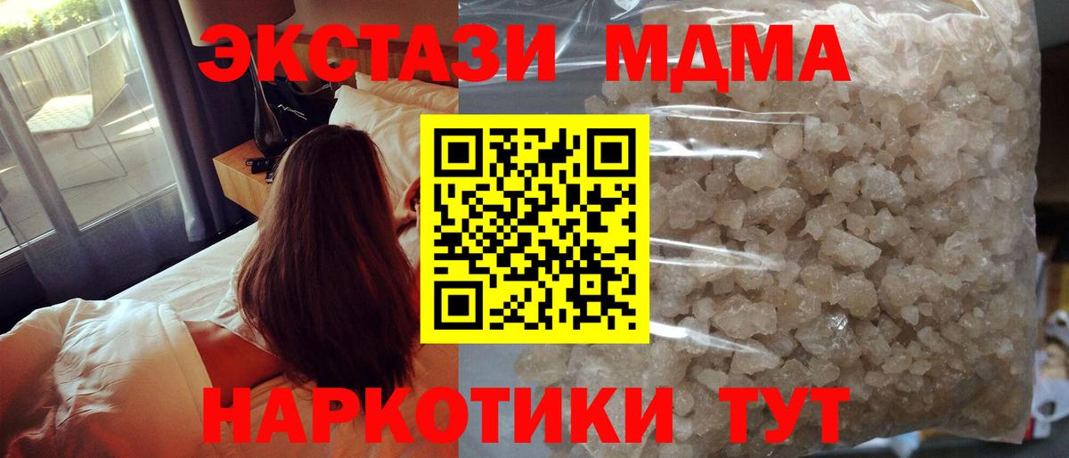 MDMA  МДМА crystal  Вход с VPN  MDMA молли  Набережные Челны 